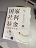 国家社科基金申报指导手册 申报手册 实用指南 社科基金 申报 手册 实拍图
