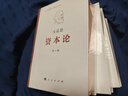 资本论（纪念版）人民出版社刷边三面鎏金版 32开普精装 中央编译局译本 套装全3册 实拍图
