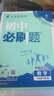 2026初中必刷题 地理七年级上册 人教版 初一教材同步练习题教辅书 理想树图书 实拍图