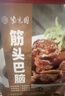 紫光园筋头巴脑火锅2斤 牛肉牛筋蹄筋加热即食预制菜牛肉火锅涮锅 实拍图