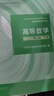 高等数学 同济八版 上下册 实拍图