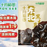 十月稻田 东北黑木耳 500g 干木耳 黑龙江东宁特产 肉厚无根 火锅煲汤炒菜 实拍图