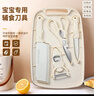 licheers婴儿辅食工具切菜板砧板刀具五件套装宝宝案板辅食料理工具 实拍图