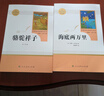 骆驼祥子+海底两万里 人教版 语文名著精选套装 七年级下 实拍图
