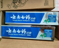云南白药牙膏口腔护理经典套装 护龈亮白祛渍 清新口气3支装535g+牙刷2支 实拍图