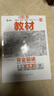 王后雄学案教材完全解读 高中物理2必修第二册 配鲁科版 王后雄2026版高一物理配套新教材 实拍图