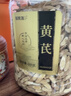 福东海黄芪党参组合250克 元气四宝茶黄芪片党参中药材养生煲汤炖汤食材 实拍图