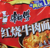 康师傅 方便面 经典红烧牛肉面103g*24袋 泡面袋装整箱速食 方便食品 实拍图