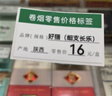 精臣B1/B21/B203/B3S/B31超市商品价格标签纸 吊牌首饰品标价签打印水果医药品店卷烟货架热敏定制打价 (187)50*30*230张 卷烟价格（单卷） 实拍图