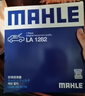 马勒（MAHLE）高风量空调滤芯滤清LA1282新科鲁兹新迈锐宝/XL/昂科威CT4XT5英朗 实拍图
