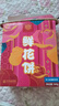 稻香村DXC 传统糕点 休闲点心 零食饼干 手工玫瑰鲜花饼540g 实拍图