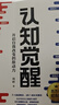 【包邮】认知觉醒：开启自我改变的原动力（智元微库出品）认知驱动畅销书 经管励志成长心理学管理书籍 书 发书评赢免单 实拍图