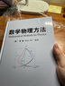 数学物理方法 实拍图