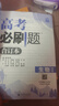 2026高考必刷题 生物合订本 （广东专用） 高考总复习 高三复习资料 理想树图书 实拍图