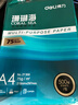 得力（deli）珊瑚海A4打印纸 75g500张单包复印纸 双面草稿纸 打印作业 书写绘画ZF368【销冠系列】 实拍图