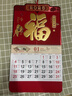 欧唛（oumai）2026年日历马年挂历福字吊历伴手礼品手撕挂历月历台历周历时尚创意台历单本装 【金马送福】760*420mm【北京速发】 实拍图