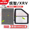 欧积二滤套装空调滤芯+空气滤芯滤清器14-19款本田缤智/XRV-(1.8L) 实拍图