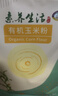 素养生活 有机玉米粉3斤/袋  五谷杂粮窝窝头粉 无添加 纯玉米面 杂粮面粉 实拍图