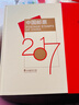 藏邮 中国集邮总公司邮票年册 2006-2025年预定册 集邮纪念收藏 2017年中国集邮总公司预定册 实拍图