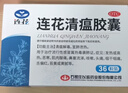 以岭连花清瘟胶囊 0.35g*36粒/盒 流感药 抗病毒用药 感冒咳嗽 感冒药 退烧药 解热镇痛 流感药 莲花温清 实拍图