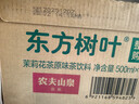 农夫山泉 东方树叶茉莉花茶500ml*15瓶无糖茶饮料0糖0脂0卡整箱装热门商品 实拍图