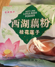 天堂牌西湖藕粉杭州特产红枣莲子速溶藕粉即冲即食早餐代餐粉480g袋 实拍图