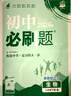 2026初中必刷题 生物八年级下册 人教版 初二教材同步练习题教辅书 理想树图书 实拍图
