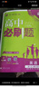 2026高中必刷题 高一上 英语 必修 第一、二册合订 外研版 教材同步练习册 理想树图书 实拍图