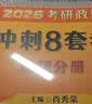 【官方店】肖秀荣2027考研政治 肖秀荣1000题精讲精练 可搭徐涛腿姐张宇李永乐汤家凤张剑考研真相 【冲刺三套】肖秀荣肖四肖八+背诵手册 实拍图