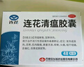 以岭连花清瘟胶囊 48粒*3盒 治疗流行性感冒 抗病毒 感冒咳嗽 感冒药 退烧药 解热镇痛 莲花清瘟莲花温清 实拍图