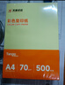 天章 （TANGO）A4 70g浅蓝色彩色复印纸 非厚卡纸 学生手工折纸 座签凭证文件打印纸 物业通知单打印纸 500张/包 实拍图