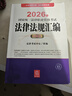 2026年国家统一法律职业资格考试法律法规汇编（应试版）   法律出版社 实拍图