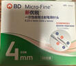 新优锐BD针头胰岛素针头一次性使用注射笔用针头 0.23(32G)*4mm 98支 实拍图