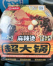 海底捞自热火锅 方便速食分享装 东北风味麻辣烫超大锅366g 实拍图
