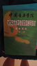 中国音乐学院社会艺术水平考级全国通用教材 基本乐科（一级、二级）   实拍图