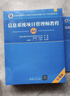 软考高级信息系统项目管理师教程 第4版2023新版 清华大学出版社 全国计算机技术与软件专业技术资格（水平）考试指定用书 实拍图