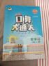 53小学口算大通关 数学 一年级上册 RJ 人教版 2025秋季 含参考答案 实拍图