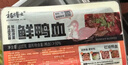 杨博士鲜鸭血 净重300g/盒 嫩鸭血粉丝汤毛血旺麻辣烫冒菜整块源头直发 实拍图
