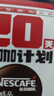 雀巢（Nestle）醇品速溶美式黑咖啡0糖0脂*运动健身燃减防困20包*1.8g 实拍图