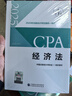 【现货速发】经济法 2025年注册会计师全国统一考试【官方正版】辅导教材 实拍图
