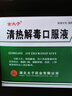 【2盒装】 清热解毒口服液 10ml*10支/盒 实拍图