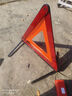 趣行 汽车三角警示牌 T8 国标警告牌三角牌 车用三脚架反光安全三角架 实拍图