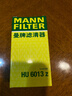 曼牌滤清器（MANNFILTER）HU6013Z机油滤芯格机滤过滤网新款发动机保养专用配件适用于 高7探岳途岳新速派蔚揽Q3奥迪A3 实拍图