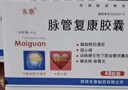 [东泰] 脉管复康胶囊0.45g*48粒/盒 实拍图