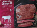 京东京造 西冷整切调理牛排共800g 牛排720g（4片）+酱包80g（4袋） 实拍图