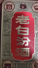 汾酒 老白汾10 清香型白酒 53度 475ml 两瓶装 送礼宴请 实拍图