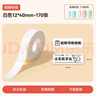 硕方 纯色间隙标签纸 T10标签打印机不干胶贴纸打价纸自粘小标签热敏标签纸 间隙白色12*40mm(170片) 实拍图