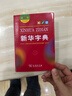 新华字典第12版双色本赠新华词典数字版1年使用权 商务印书馆2025年新版中小学生语文常备工具书 可搭购教材教辅现代汉语词典古汉语常用字字典牛津高阶英语词典作文书成语古代汉语词典 晒单实拍图