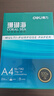 得力（deli）珊瑚海A4打印纸 70g500张*5包一箱 双面打印复印纸 整箱2500张7361【纸类金榜榜首】 实拍图