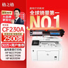 格之格cf230a硒鼓 适用惠普m227fdw硒鼓 m227fdn m227sdn m203dw m203d m203dn打印机粉盒 HP230a硒鼓带芯片 实拍图
